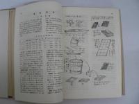 採集と飼育 (合本)