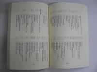高野家記録目次（蔵王町史 通史編別冊）