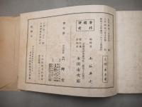 紋づくし