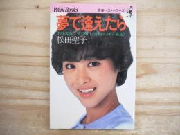 夢で逢えたら : Talking with love(ニッポン放送)