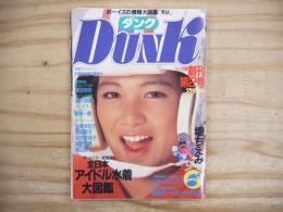 ダンク DUNK 創刊2号　1984年7月号