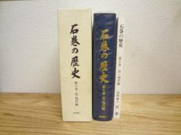 石巻の歴史