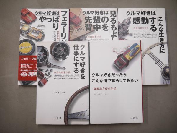 神仙道の本 : 秘教玄学と幽冥界への参入 / 宮城)阿武隈書房