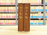 本吉町誌