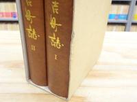 本吉町誌