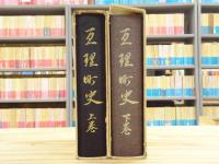 亘理町史