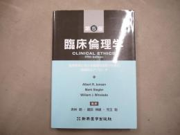 臨床倫理学 : 臨床医学における倫理的決定のための実践的なアプローチ