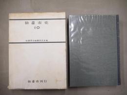 仙台市史