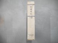 仙台市史
