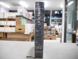 仙台市史