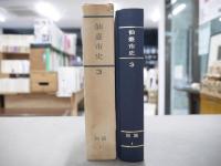 仙台市史