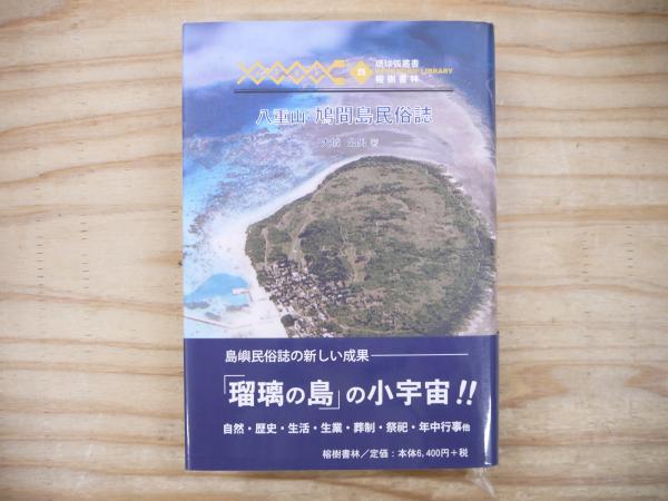 宮本常一 写真・日記集成 全3冊揃（上・下+別巻）(宮本常一 (著