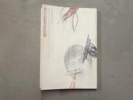糸井重里全仕事　広告批評の別冊3