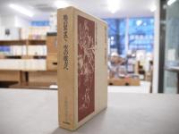 吉屋信子全集