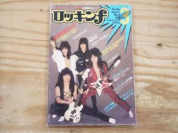 ロッキンf　1983年3月号