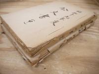 大枝村 昭和十九年度 公文書 甲乙 2冊