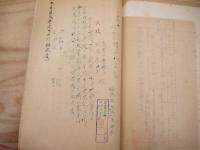 大枝村 昭和十九年度 公文書 甲乙 2冊