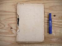 大枝村 青少年団 文書綴 昭和19年度以降