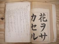 大枝村 青少年団 文書綴 昭和19年度以降
