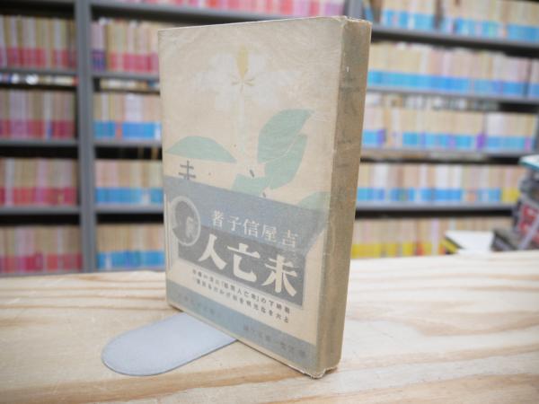 満洲建国大学物語 : 時代を引き受けようとした若者たち(河田宏