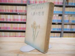 理想の良人
