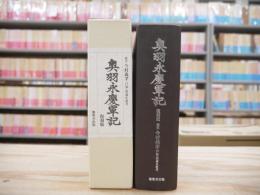 奥羽永慶軍記