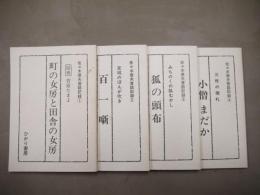 佐々木徳夫昔話記録