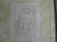 アララギ 復刻版 第1期-第8期 459冊セット