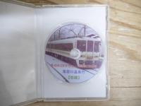 DVD　会津鉄道　冬のAIZUマウントエクスプレス　鬼怒川温泉行
