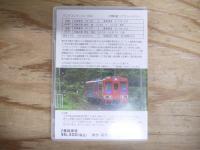 DVD　三陸鉄道　リアスシーライナー（南リアス線、北リアス線収録）