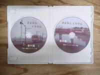 DVD　消えた鉄路の記録　さよなら「くりはら田園鉄道」　番外編　石越⇔細倉マインパーク前