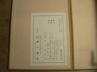 複製版　馬酔木