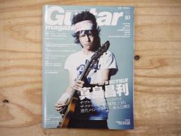 Guitar magazine (ギター・マガジン) 2014年 10月号　表紙 真島昌利