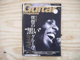 Guitar magazine (ギター・マガジン) 2015年 4月号　総力特集「恍惚の”黒い“グルーヴ」