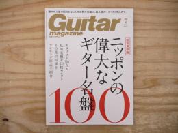 ギター・マガジン 2020年 7月号 　特集「完全保存版　ニッポンの偉大なギター名盤100」