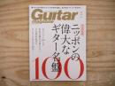 ギター・マガジン 2020年 7月号 　特集「完全保存版　ニッポンの偉大なギター名盤100」