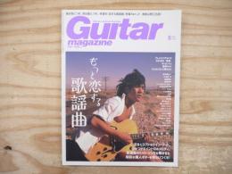Guitar magazine（ギター・マガジン ）　2022年5月号 　特集:もっと恋する歌謡曲