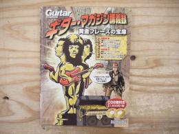 ギター・マガジン講義録 : 黄金フレーズの宝庫