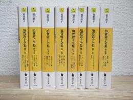 須賀敦子全集　河出文庫