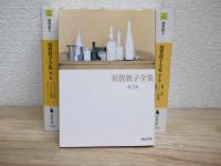 須賀敦子全集　河出文庫