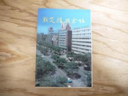 戦災復興余話