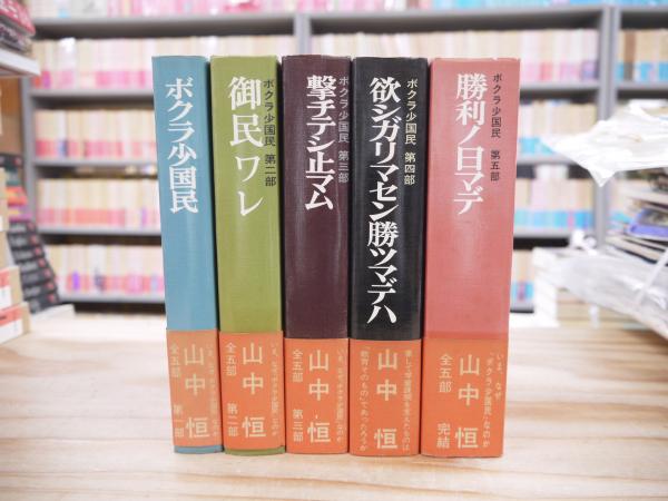 立石おじさんのおかやま昔話(立石憲利 著) / 宮城)阿武隈書房