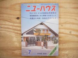 ニューハウス　通巻第189号　1971年7月号