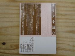 デリダを読む