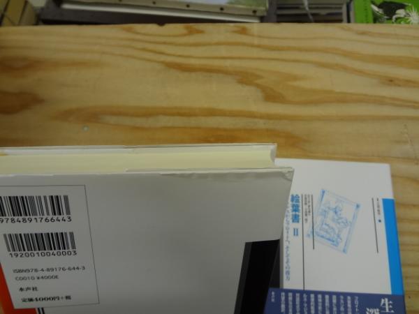 絵葉書 I -ソクラテスからフロイトへ、そしてその彼方 (叢書言語