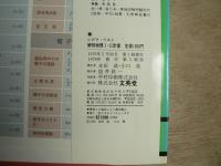 解明物理I・II計算　新課程