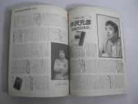 月刊 ダ・ガマ Da Gama 1996年11月号 創刊3号 : ザ・大航海＆三國志英傑散華 [付録ポスター『大航海時代III ～Costa del Sol～』(西口司郎)共]