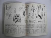月刊 ダ・ガマ Da Gama 1996年12月号 : 水滸伝＆封神演義大図鑑 [付録ポスター『諸葛孔明(NHK人形劇三国志より)』(川本喜八郎)共]