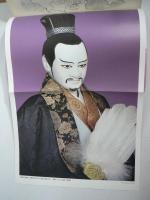 月刊 ダ・ガマ Da Gama 1996年12月号 : 水滸伝＆封神演義大図鑑 [付録ポスター『諸葛孔明(NHK人形劇三国志より)』(川本喜八郎)共]