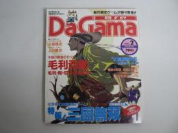 月刊 ダ・ガマ Da Gama 1997年2月号 : 三國無双＆毛利元就 [付録ポスター『姑蘇夜想曲 -白の伝説- 秋瑛』(皇名月)共]